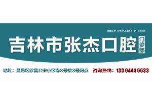 光大-20260505-张杰口腔