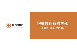 光大-20260905-都邦保险2