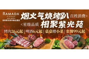 光大-临时-烧烤趴1